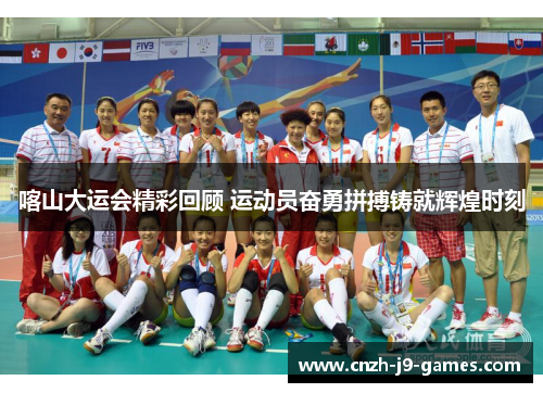 喀山大运会精彩回顾 运动员奋勇拼搏铸就辉煌时刻