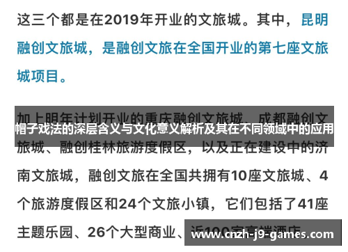 帽子戏法的深层含义与文化意义解析及其在不同领域中的应用 帽子戏法的深层含义与文化意义解析及其在不同领域中的应用