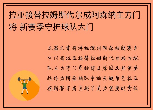 拉亚接替拉姆斯代尔成阿森纳主力门将 新赛季守护球队大门