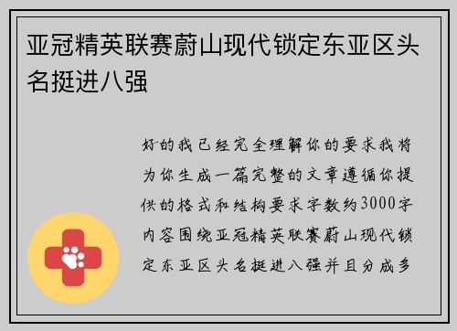 亚冠精英联赛蔚山现代锁定东亚区头名挺进八强 亚冠精英联赛蔚山现代锁定东亚区头名挺进八强