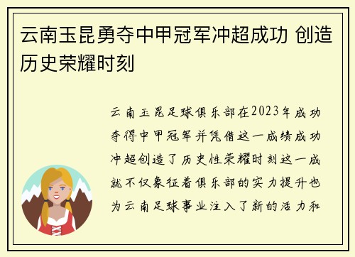 云南玉昆勇夺中甲冠军冲超成功 创造历史荣耀时刻 云南玉昆勇夺中甲冠军冲超成功 创造历史荣耀时刻