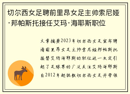 切尔西女足聘前里昂女足主帅索尼娅·邦帕斯托接任艾玛·海耶斯职位 切尔西女足聘前里昂女足主帅索尼娅·邦帕斯托接任艾玛·海耶斯职位