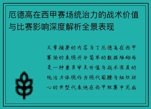 厄德高在西甲赛场统治力的战术价值与比赛影响深度解析全景表现 厄德高在西甲赛场统治力的战术价值与比赛影响深度解析全景表现