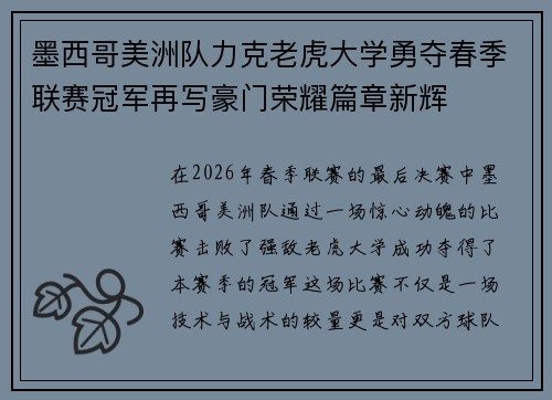 墨西哥美洲队力克老虎大学勇夺春季联赛冠军再写豪门荣耀篇章新辉 墨西哥美洲队力克老虎大学勇夺春季联赛冠军再写豪门荣耀篇章新辉