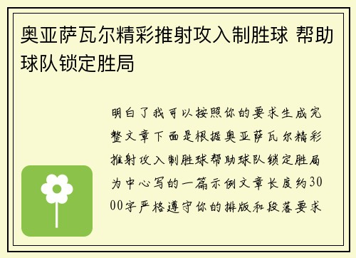 奥亚萨瓦尔精彩推射攻入制胜球 帮助球队锁定胜局 奥亚萨瓦尔精彩推射攻入制胜球 帮助球队锁定胜局