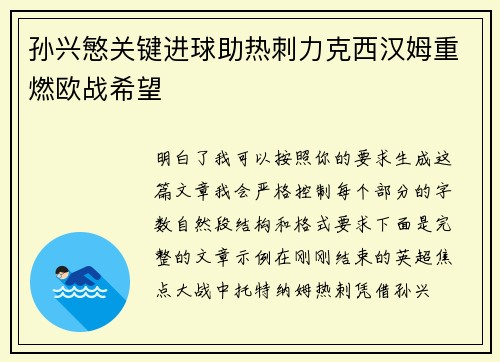 孙兴慜关键进球助热刺力克西汉姆重燃欧战希望 孙兴慜关键进球助热刺力克西汉姆重燃欧战希望