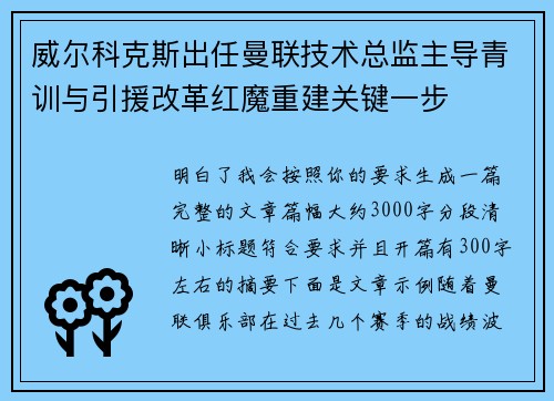威尔科克斯出任曼联技术总监主导青训与引援改革红魔重建关键一步 威尔科克斯出任曼联技术总监主导青训与引援改革红魔重建关键一步