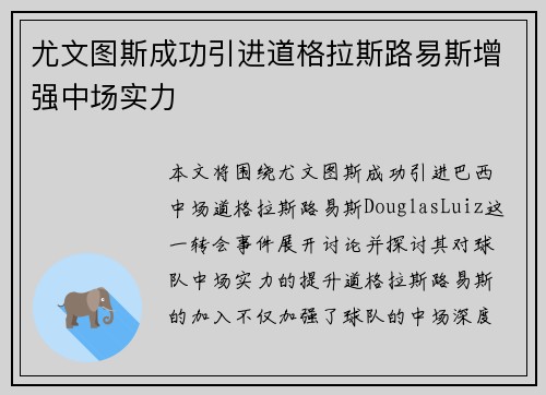 尤文图斯成功引进道格拉斯路易斯增强中场实力 尤文图斯成功引进道格拉斯路易斯增强中场实力