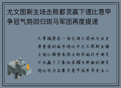 尤文图斯主场击败都灵赢下德比意甲争冠气势回归斑马军团再度提速 尤文图斯主场击败都灵赢下德比意甲争冠气势回归斑马军团再度提速