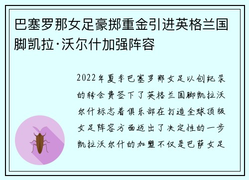 巴塞罗那女足豪掷重金引进英格兰国脚凯拉·沃尔什加强阵容 巴塞罗那女足豪掷重金引进英格兰国脚凯拉·沃尔什加强阵容